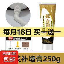 臻榜 墙面修补膏 白色 防水防霉 送工具