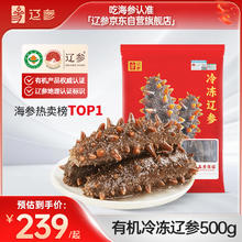 辽参 冷冻辽参 13-17只 500g