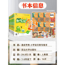 《小学默写/计算能手》（2024秋版、科目/版本/年级任选）