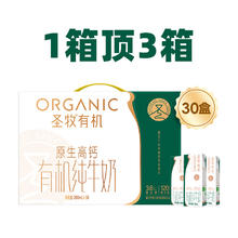 圣牧 有机纯牛奶200ml*30盒