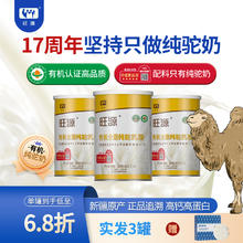 旺源 全脂纯驼乳粉 320克*3罐