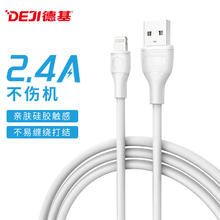德基 苹果Lightning充电线(1米）亲肤硅胶材质