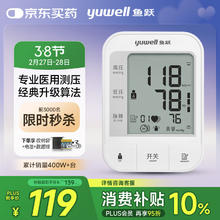 国家补贴：鱼跃 电子血压计血压仪家用测血压测量仪器医用高精准销量排名第一670A