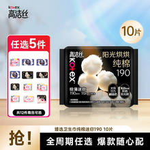 高洁丝 女性卫生巾套装 （任选5件）