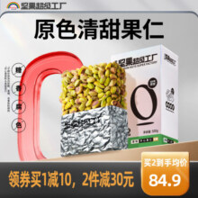 天虹牌开心果仁500g原味坚果孕妇休闲零食健康小吃进口散装干果碎
