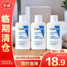 CeraVe c乳身体乳30ml*3 神经酰胺屏障修护润肤乳
