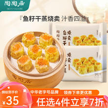 陶陶居 中华广式点心 鱼籽干蒸烧卖300g（任选4袋）