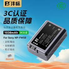 沣标 NP-FW50索尼微单相机电池ZVE10 A6500 A6400 A6300 A6100 A6000 A5100器 高容量锂电池 (单电池)