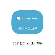 促销活动：唯品会 Champion专场 打1.2折起