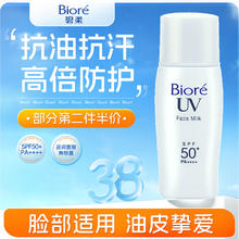 碧柔 控油清爽防晒乳 SPF50+ PA+++ 30ml