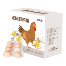PLUS会员、需首购：京鲜生 无抗鲜鸡蛋40枚/盒 1.8kg/盒