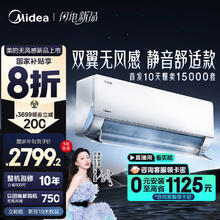 美的 无风感系列 KFR-35GW/N8WF1 新一级能效 壁挂式空调 1.5匹