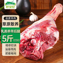 限移动端、京东百亿补贴：呼贝伦 国产滩羊肉 原切羊后腿2.5kg切块 羊肉生鲜小炒火锅烧烤 源头直发