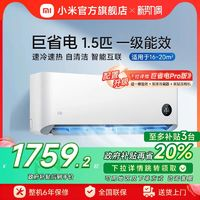 小米 Xiaomi 巨省电系列 KFR-35GW/N1A1 1.5匹白色 新一级能效 壁挂式空调
