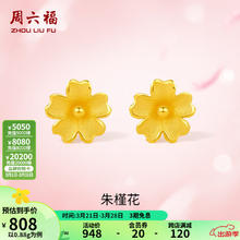 周六福 足金999朱槿花耳钉 计价 0.82g