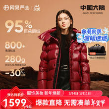 网易严选 焱高端高奢高蓬95%白鹅绒羽绒服加厚保暖抗极寒冬季 精明红 L