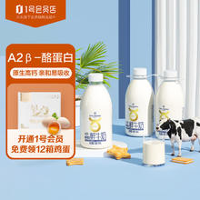 限移动端、京东百亿补贴：1号会员店One's Member A2β-酪蛋白鲜牛奶 900ml*2 巴氏杀菌乳 低温奶