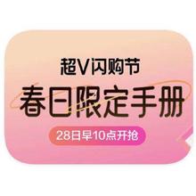 促销活动：唯品会 超V闪购节抢先收藏 全产品线低至0.6折