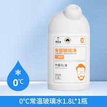 乔帮主 乙醇玻璃水 0°C 安全去污洁净无痕 1瓶装