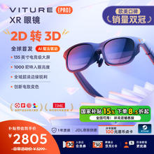VITURE Pro 旗舰级XR/AR眼镜 实时2D转3D AI魔法驱动 1000nits入眼亮度