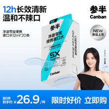 京东PLUS：参半 净澈零度便携漱口水 20条