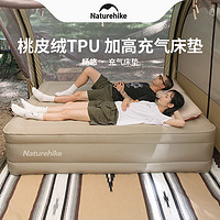 Naturehike 挪客畅悠桃皮绒充气床垫懒人充气床户外便携露营家用加高双人床垫