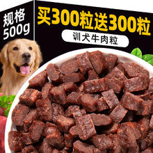 限移动端、京东百亿补贴：味当家 狗狗零食牛肉粒狗狗磨牙棒训狗零食泰迪柯基洁牙训练奖励 牛肉粒500g/约600粒