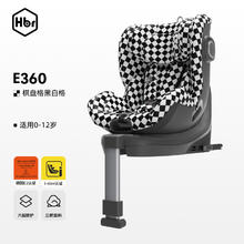 HBR 虎贝尔 E360 儿童安全座椅 0-12岁 黑白格
