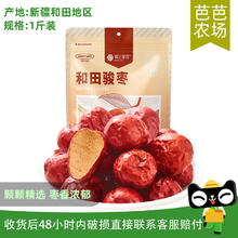 【芭芭农场】楼兰蜜语和田大枣500g