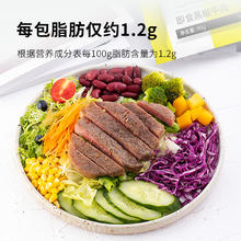 88VIP会员：小鸡收腹 SLIMMING CHICKS 低脂黑椒酱卤牛肉开袋即食代餐卡零食品熟食真空肉食