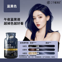 三个魔发匠 泡泡染发剂植物潮色染发膏纯盖白染发露男女蓝黑色30ml*10