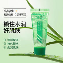 协和 芦荟维E凝胶20ml 补水保湿 晒后呵护 淡化痘印疤痕 男女可用