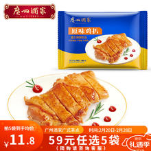 广州酒家 鸡扒/脆骨肠 原味鸡扒 200g (59元任选5件) 多种选择