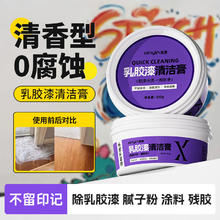 新茵 开荒保洁乳胶漆水泥腻子粉清洁膏地板砖瓷砖门窗强力去污清洁剂