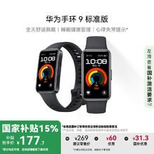 华为 HUAWEI 手环9 标准版 智能手环 星空黑 氟橡胶表带