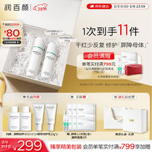 京东PLUS：润百颜 白纱布水乳2.0（水120ml+乳100g+赠 乳15g*2+水30ml*2+屏障次抛3.0 2支+屏障面膜3片+礼盒·礼袋）