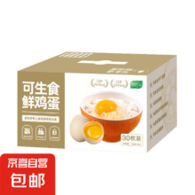 可生食无菌蛋 新鲜鸡蛋礼盒 10枚普箱
