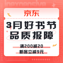 促销活动：京东 3月好书节