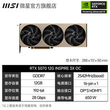 微星 RTX 5070/Ti神龙魔龙万图师英伟达电脑电竞游戏全新显卡