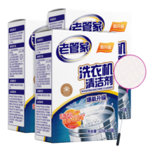 老管家洗衣机槽清洁剂清洗剂波轮滚筒式洗衣机内胆除垢剂 375g 3盒 【家庭囤货】