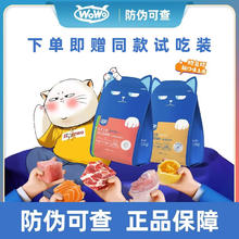 喔喔 WOWO 冻干猫粮鸡肉三文鱼全价宠物猫粮成猫幼猫食品营养增肥发腮美毛 鳕鱼虾味 4.5kg+