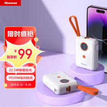 纽曼 充电宝自带线快充移动电源10000毫安时