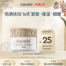CEMÔY CEMOY澳诗茉白金流明精华霜15ml先试后买返回购券