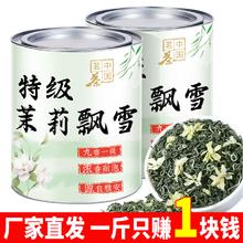 5A特级茉莉飘雪正宗茉莉花茶2024新茶浓香型非张一元冷泡茶