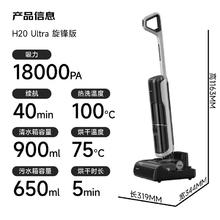 追觅 dreame H20 Ultra旋锋版 无线洗地机