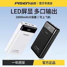 品胜 充电宝20000毫安超大容量15W快充移动电源上飞机适用华为苹果