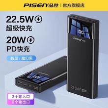 品胜 30W快充充电宝2万超大容量20000毫安移动电源22.5W超级闪充便携适用苹果华为小米iPhone16Promax手机平板