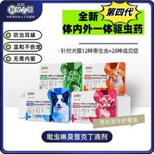 百亿补贴：新宠之康 体内外同驱猫咪狗狗驱虫药跳蚤耳螨宠物驱虫药猫咪驱虫药