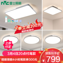 雷士照明舒适光led吸顶灯语音智控简约现代客厅灯卧室北欧灯饰高显色指数灯具套餐