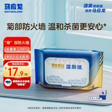 马应龙 湿厕纸家庭装84抽